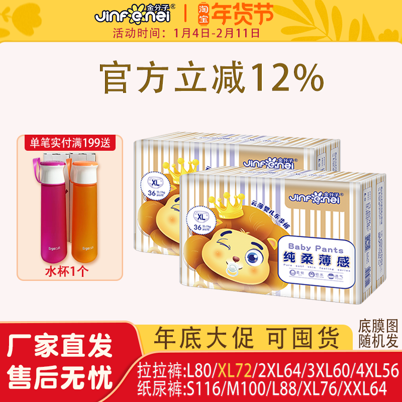 金分子云薄拉拉裤试用装新生婴儿纸尿裤透气尿不湿大码裤子男女宝,婴童尿裤,拉拉裤/学步裤/成长裤正装,淘宝优惠券,粉丝福利购,淘宝优惠卷