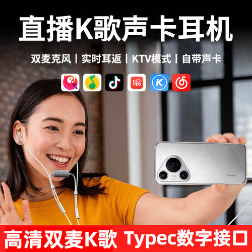 声卡K歌耳机有线全民录音适用华为Mate60pro/Pura70专用typec接口