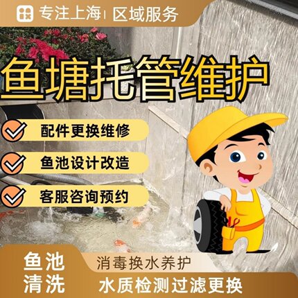 上门水族优质服务鱼缸鱼池造景种草清洗换水护理清洁改造维修配件