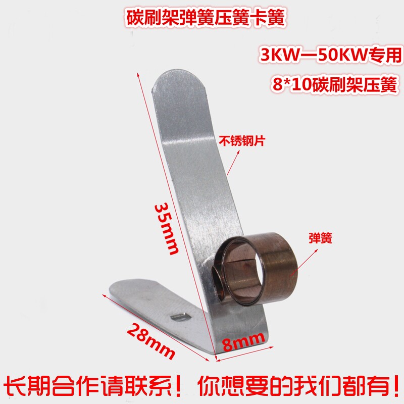 柴油发电机碳刷架子压簧弹簧夹恒压簧片发电机碳刷压簧不锈钢卡簧图片