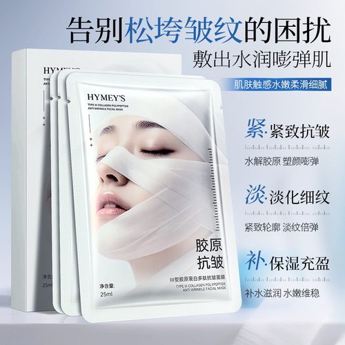 抗皱面膜女改善暗沉淡化细纹