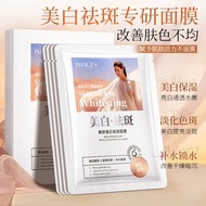 美白祛斑面膜补水保湿提亮