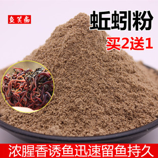 钓鱼蚯蚓粉蚯蚓干粉活蚯蚓添加剂赤虫粉大腥味黑青蚯蚓大平二号
