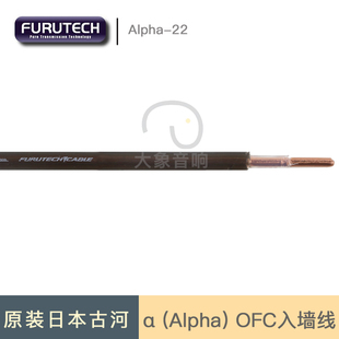 音响4平方入墙电源线 日本Furutech古河 专线 Alpha 电源内线