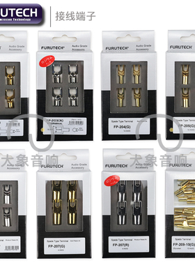 古河Furutech FP-204/205/206/207/208 镀金/铑 接线端子线耳叉子