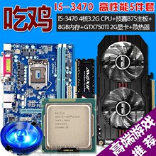 议价 /主机升级套装I53470四核CPU+B75主板+8