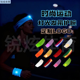 夜光头带发光护腕套装男女儿童夜间骑行跑步举办活动运动会定制