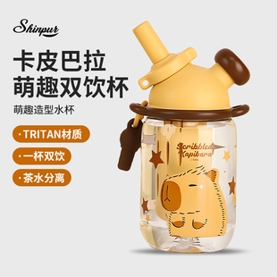 象普卡皮巴拉儿童吸管杯大容量学生便携双饮杯茶水分离女生直饮杯