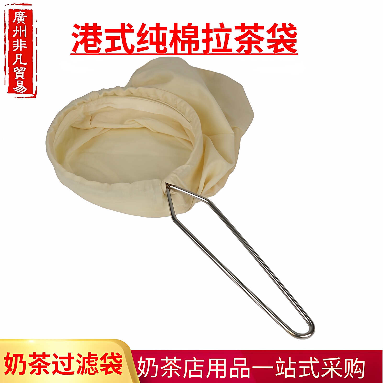 港式丝袜奶茶过滤袋奶茶壶奶茶店用拉茶袋滤茶袋奶茶过滤网冲茶袋