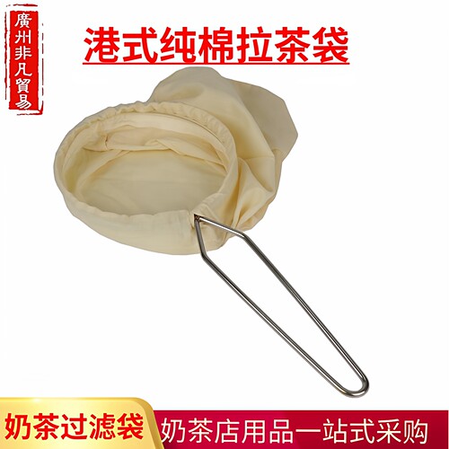 港式丝袜奶茶过滤袋滤茶袋滤网
