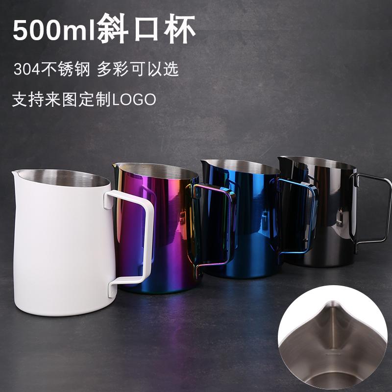 斜口圆嘴拉花缸500ml花式咖啡器具加厚304不锈钢奶泡杯专业拉花杯