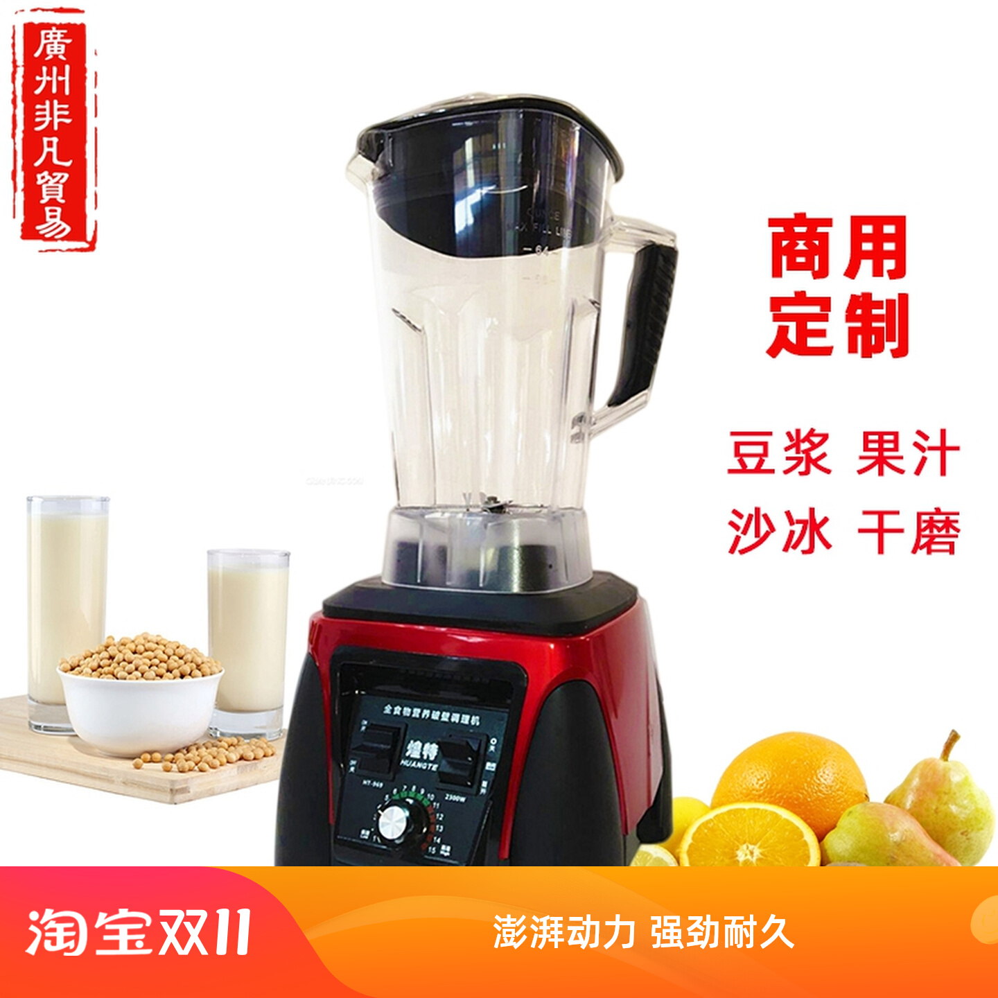 煌特HT-969破壁料理机奶茶店沙冰机商用豆浆机榨汁机果汁机碎冰机