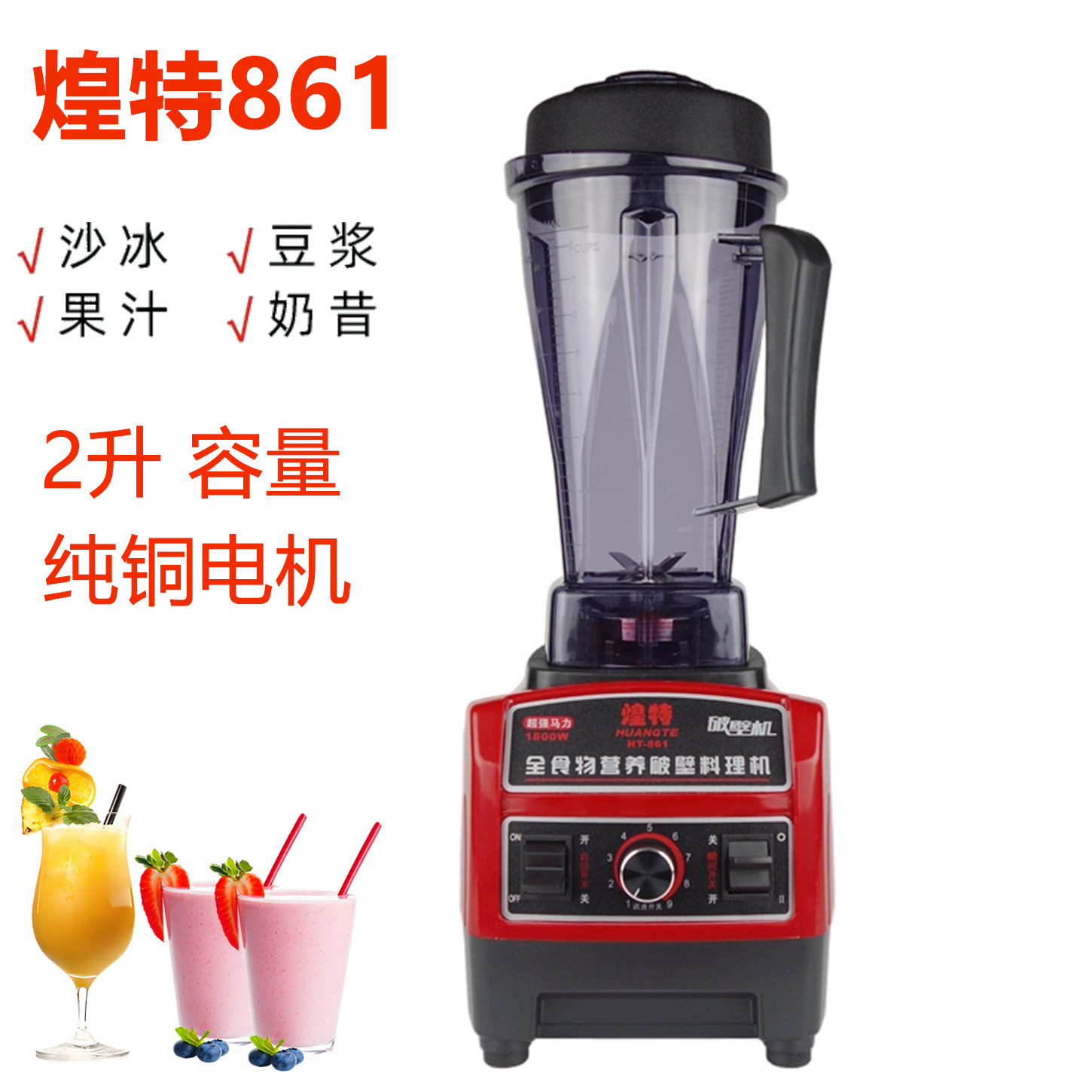 煌特HT861破壁料理机沙冰机商用奶茶店设备冰沙机碎冰榨汁果汁机