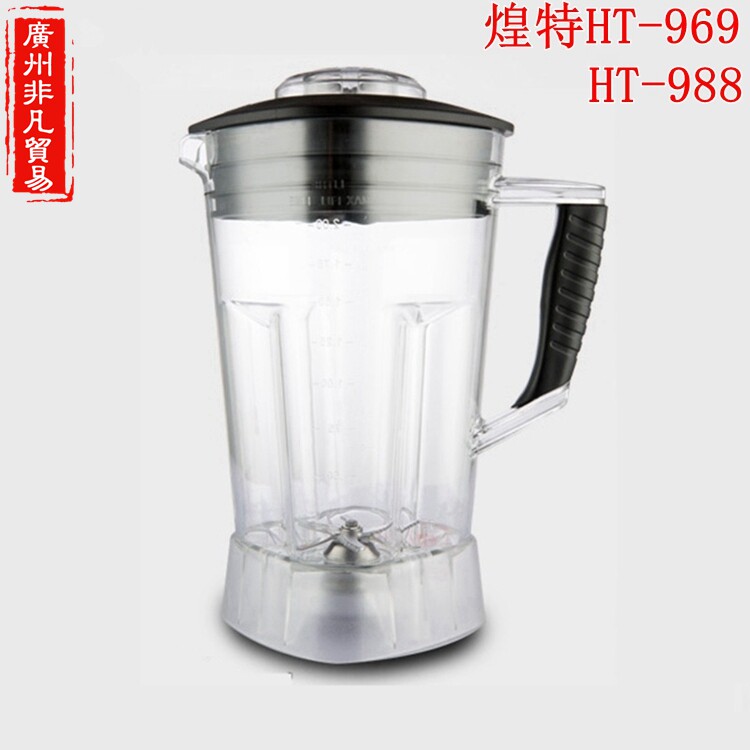 煌特969沙冰机配件上杯上座杯子