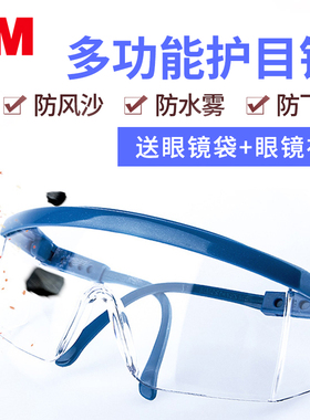 3M1711AF护目镜劳保防飞溅防风防尘防雾骑行实验室工业防护眼镜