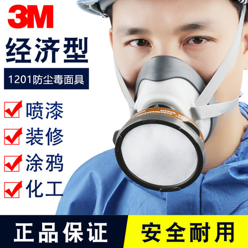 3M防毒面具实验室甲醛有机气体