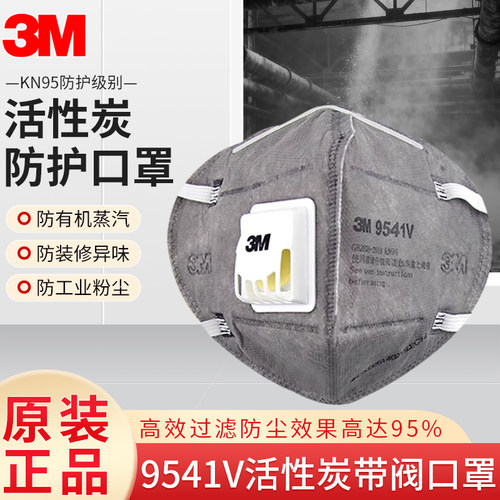 3M9541V活性炭口罩防工业粉尘