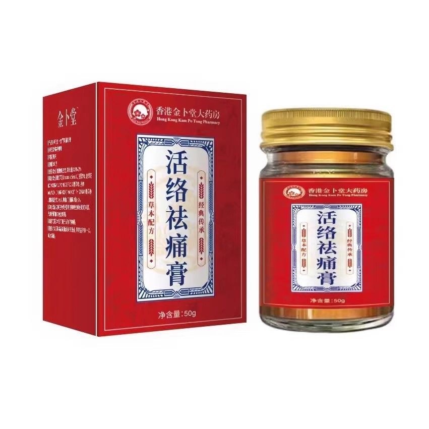 正品活络膏舒经活络跌打损伤腰酸背痛老牌通用居家日用膏