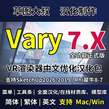 vary7for SketchUp犀牛8vray7.2汉化SU2026中文渲染器插件Win/Mac