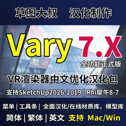 VR7.1全面中文版支持SU2021-2025