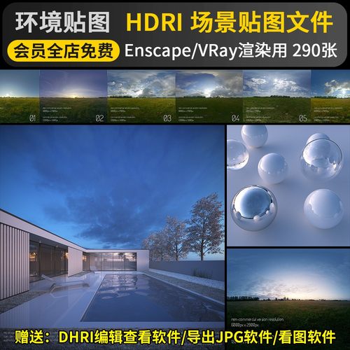 HDRI环境贴图 高动态 360全景图大地 天空 建筑 室内外VRay渲染器