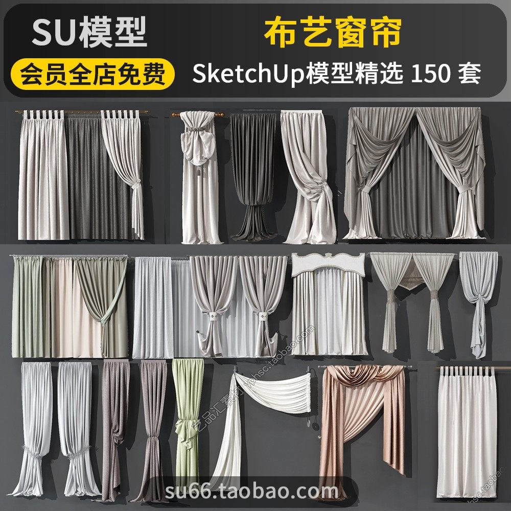 SU模型库布艺窗帘现代新中式欧式室内SketchUp草图大师SKP素材库