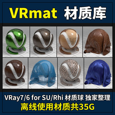VRay7/6.2forSketchUp2025/24Rhino8/7材质库VRmat材质球素材安装