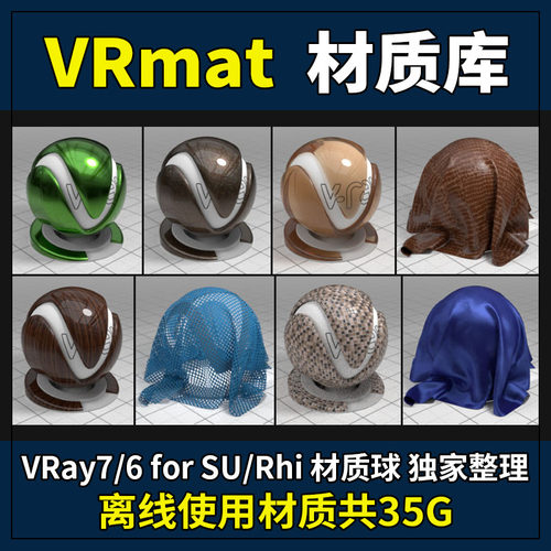 VRay7/6.2forSketchUp2025/24Rhino8/7材质库VRmat材质球素材安装