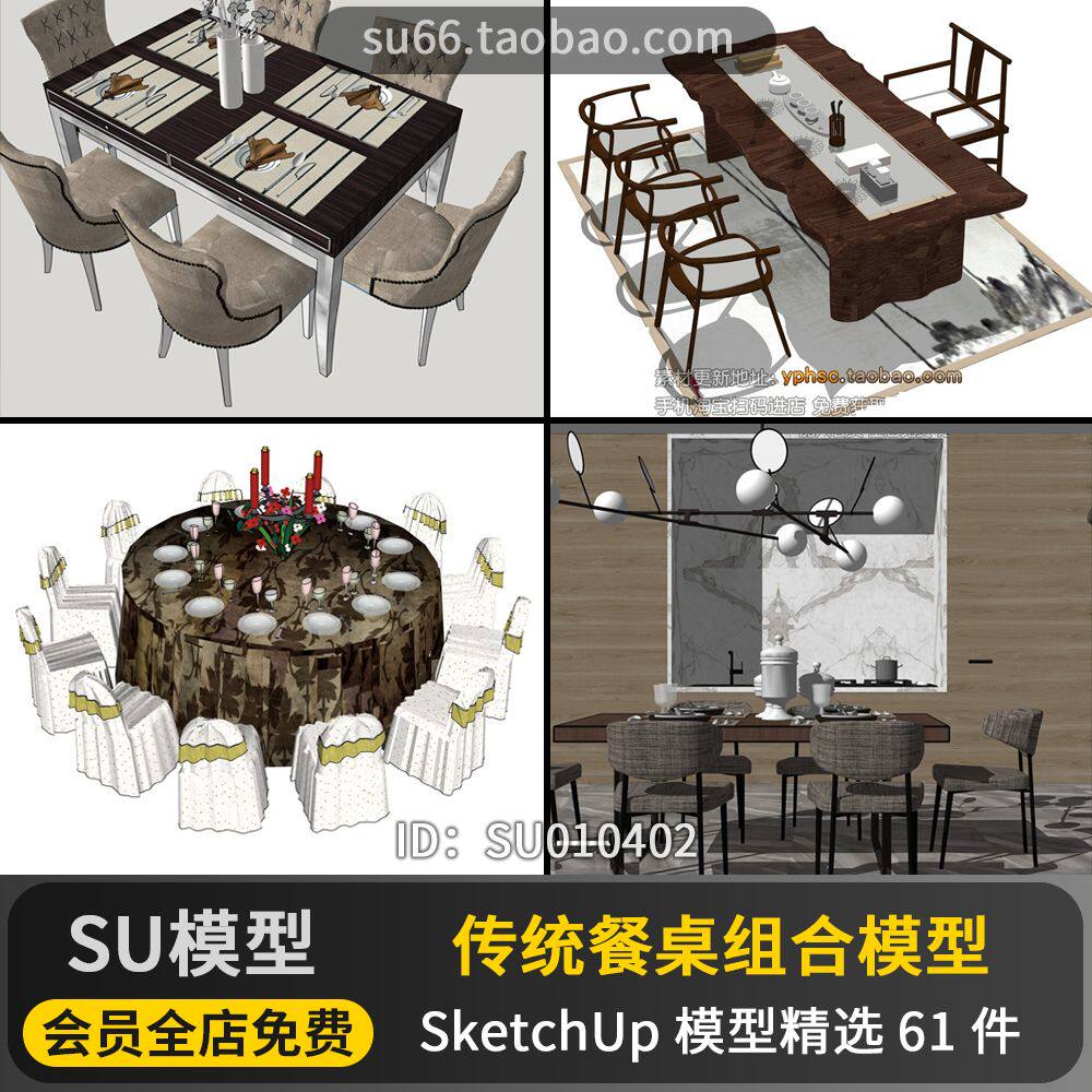 SU010402中式餐桌椅子欧式传统风格餐厅家具家装SketchUp单体模型