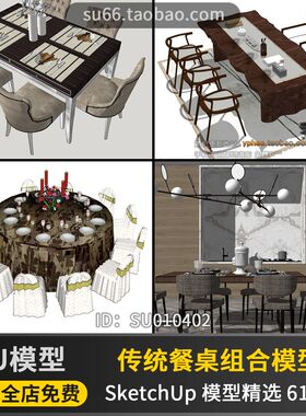SU010402中式餐桌椅子欧式传统风格餐厅家具家装SketchUp单体模型
