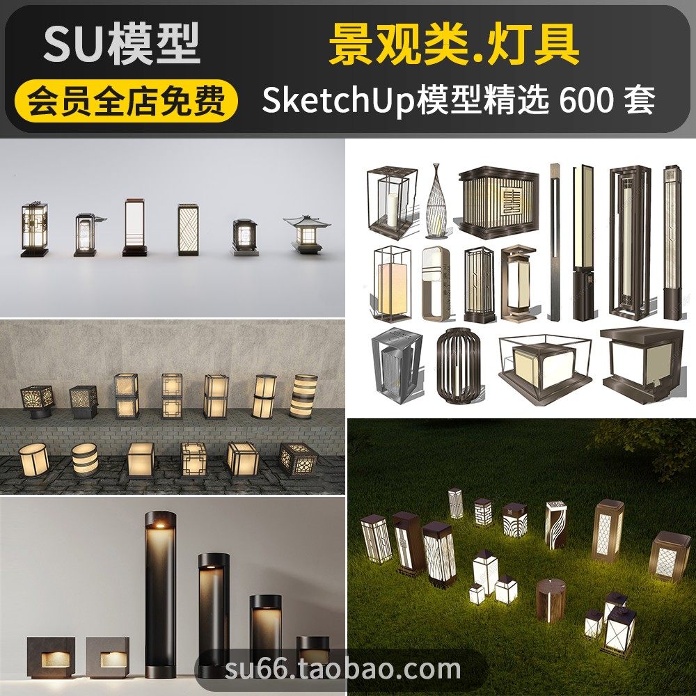 SU模型景观灯具库现代简约中式室内设计草图大师SketchUp素材库