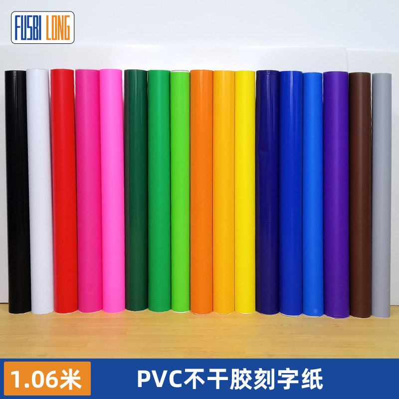 1.06x25米现货kb不干胶即时贴刻字膜装饰膜刻花材料分切刻字纸