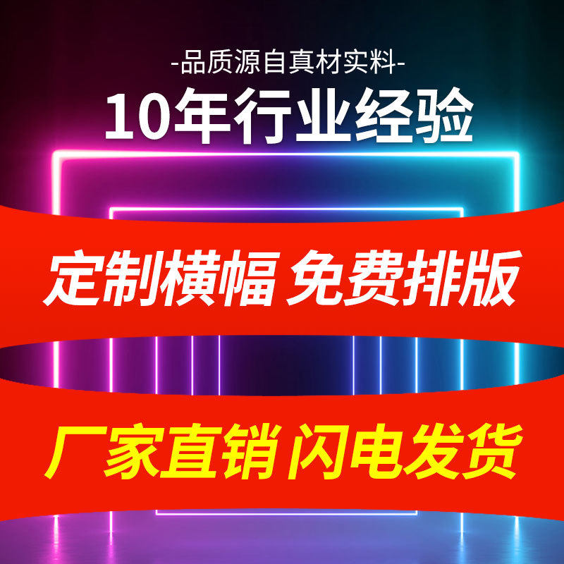横幅定制订做广告条幅制作定做免邮结婚彩色毕业拉条生日开业标语