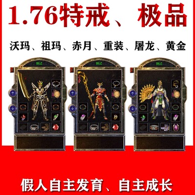 盛大热血传奇假人单机游戏pc电脑