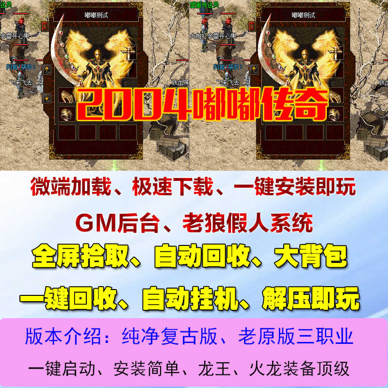 热血传奇单机2004年经典嘟嘟传奇最老原版三职业假人攻城pc微端