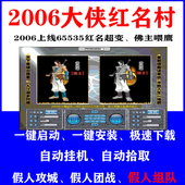热血传奇单机游戏2006大侠红名村佛主喂鹰经典 智能假人组队pc 老版