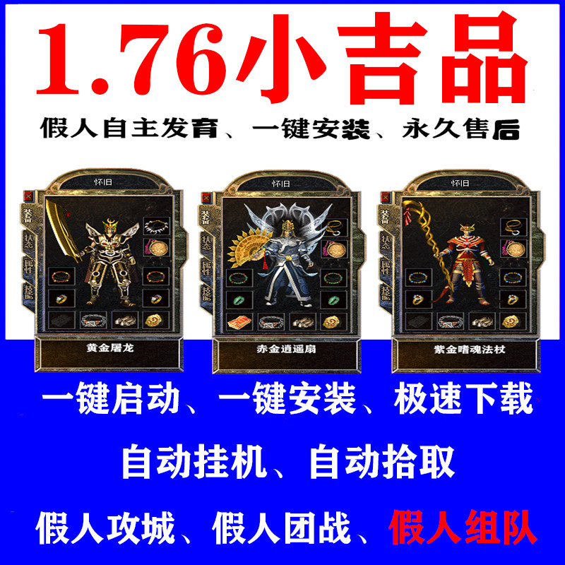 热血传奇单机传奇游戏1.76复古精品智能假人组队攻城电脑pc可联机,电玩/配件/游戏/攻略,STEAM,淘宝优惠券,粉丝福利购,淘宝优惠卷