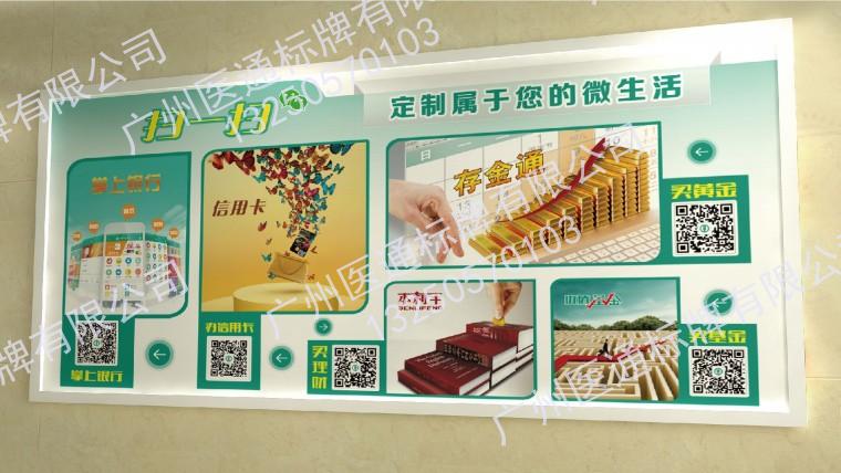 农行新扫码营销墙扫码墙扫一扫宣传栏公告栏信息栏6S标识展板供应