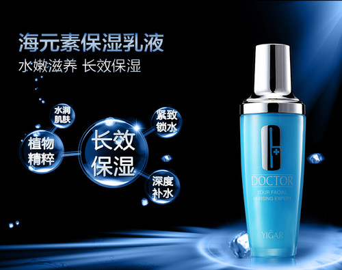 YIGAR/艺格海元素保湿乳液24小时滋养润肌肤补水锁水精华毛孔紧致
