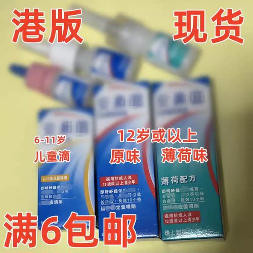 深圳现货儿童安鼻灵Otrivin