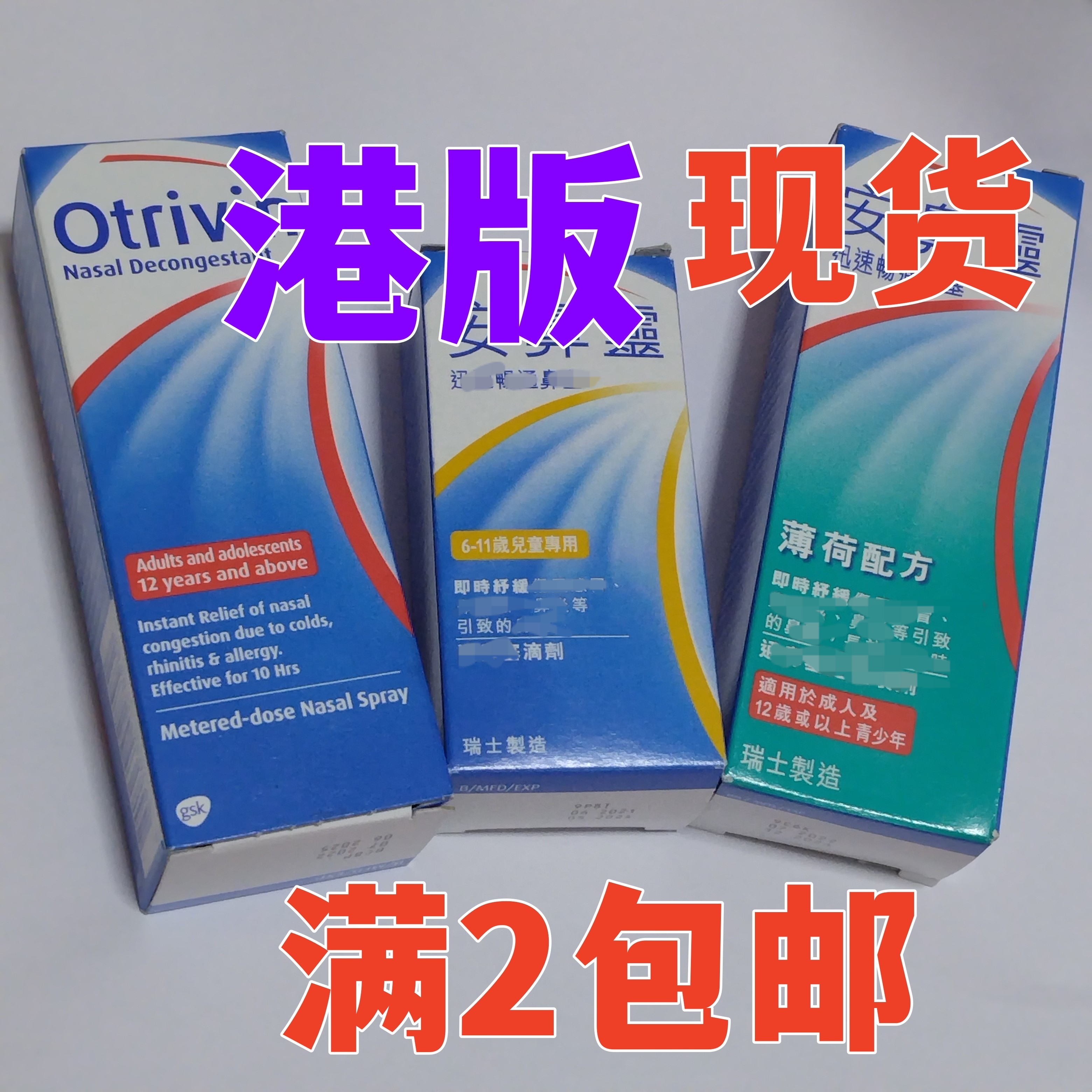 香港版 安鼻灵Otrivin 鼻喷雾剂通鼻儿童原味薄荷味可选洗鼻痒干