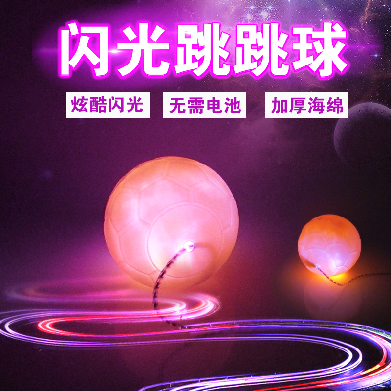 跳跳球跃克甩脚球跳跳球