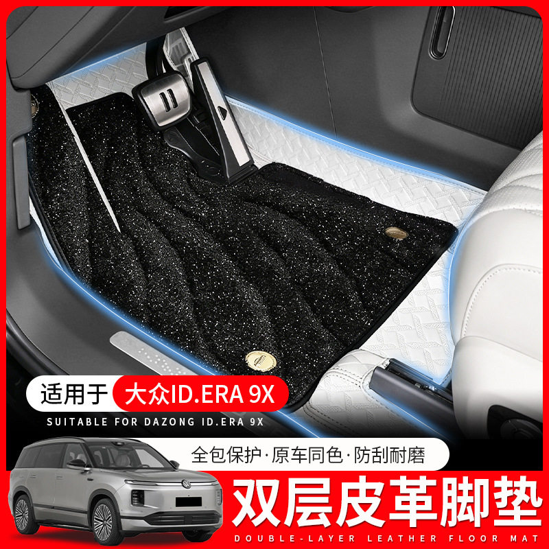 适用于26款大众ID.ERA9X专用双层脚垫汽车专用全包围地垫改装用品图片