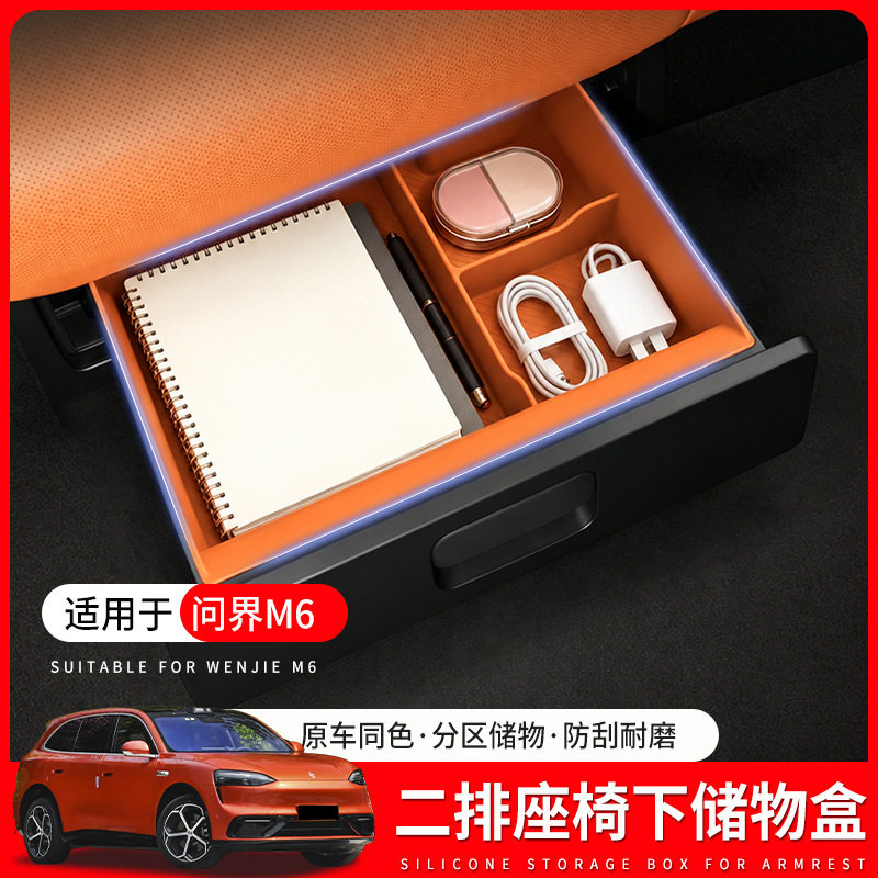 26款问界M6后排座椅下抽屉储物盒硅胶垫车内装饰用品专用改装配件