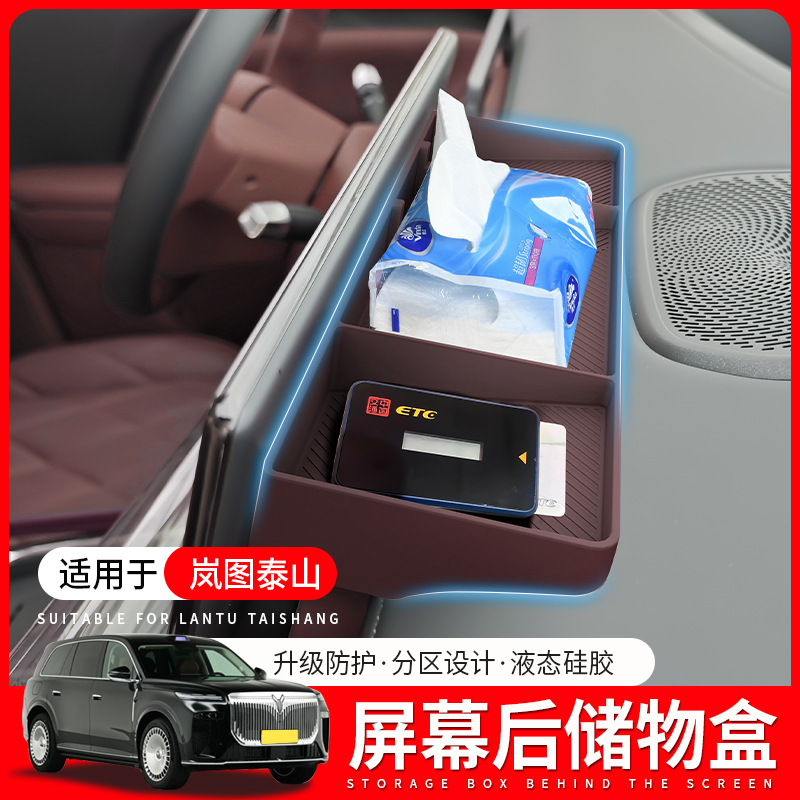 适用岚图泰山中控屏幕后储物盒ETC硅胶收纳收纳盒手机支架储物垫
