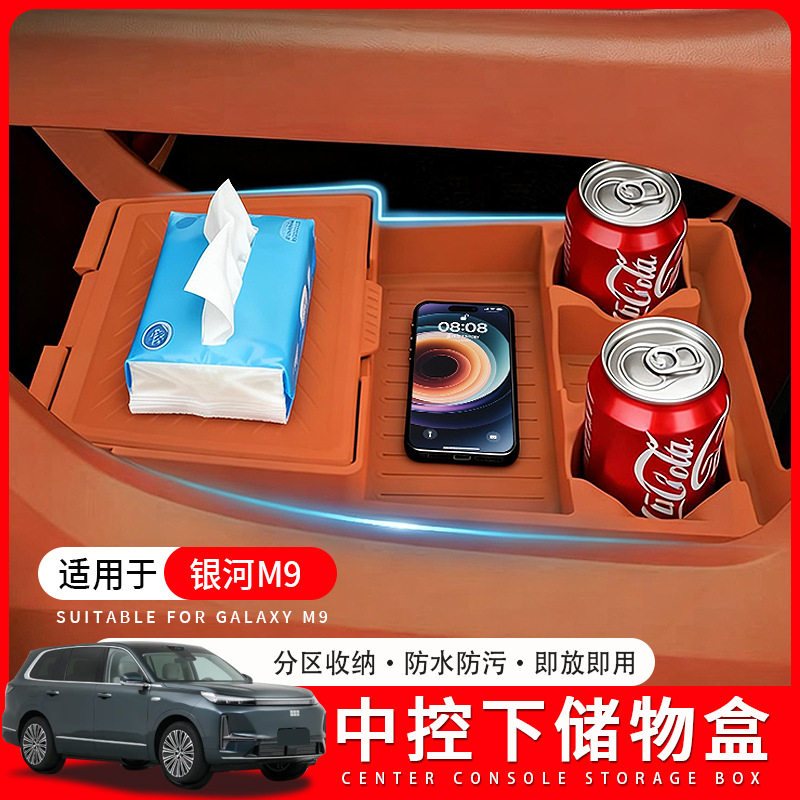 适用吉利银河M9中控下层硅胶储物盒中控台收纳置物盒改装用品配件