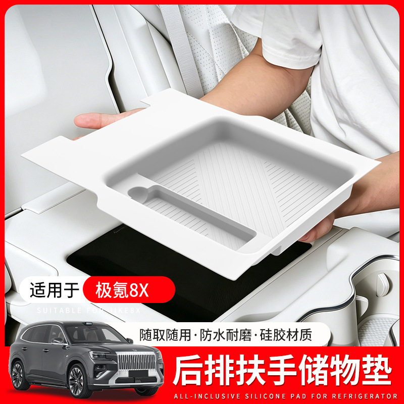 适用于极氪8X后排扶手储物盒硅胶垫防滑垫子防尘改装用品配件大全