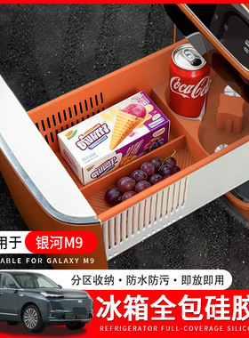 适用吉利银河M9冰箱硅胶垫水杯架饮料固定托杯垫车内装饰改装用品