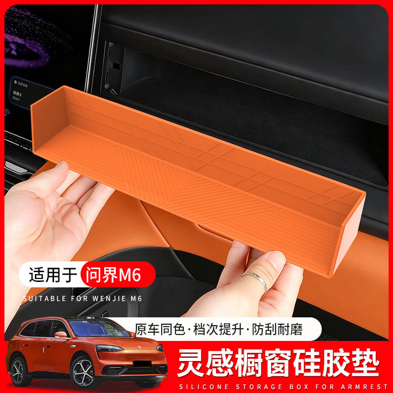 适用于问界M6灵感橱窗底座装饰硅胶垫副驾驶灵动手办摆件配件用品