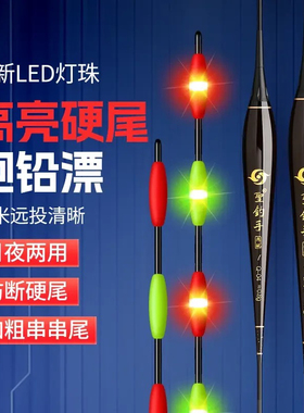 LED超亮醒目豆大物目青草大跑铅聖钓手7五目夜光漂无铅加粗硬尾